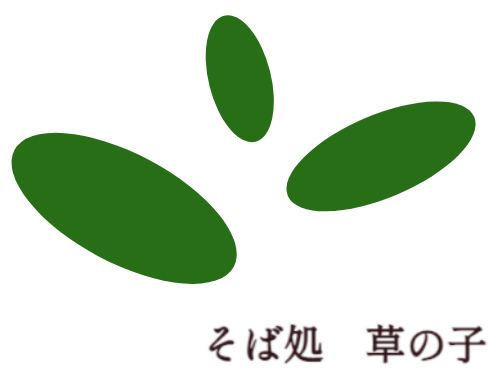 そば処草の子ロゴ